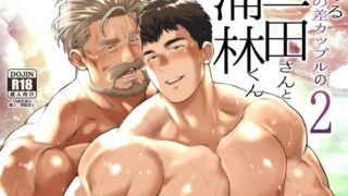d 614176pl 320x180 - とある年の差カップルの三田さんと浦林くん2【おちゃおちゃ本舗】