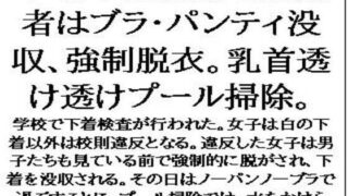 d 614198pl 320x180 - 下着の色検査で違反者はブラ・パンティ没収、強●脱衣。乳首透け透けプール掃除。【CMNFリアリズム】