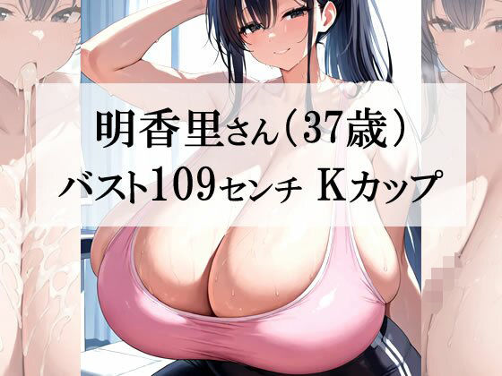 d 614203pl - 汗だくスポブラ×スパッツ姿の爆乳むちむち人妻が一番エッチだよね2＜明香里さん編＞【熟めろん】