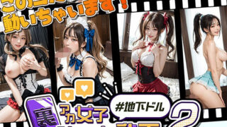 d 614224pl 320x180 - 裏アカ女子ショート動画2＃地下ドル【Kawaiiキューティーズ】