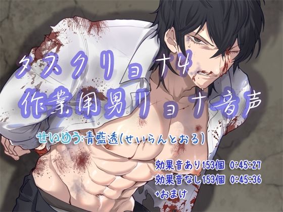d 614241pl - タスクリョナ4 作業用男リョナ音声【ぺありふこうぼう】