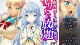 d 614253pl 320x180 - 女学園教師ワイ、閉鎖的な環境でヤリたい放題！ 下【あまからや】