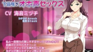 d 614392pl 320x180 - 妖艶なドスケベお姉さんと下品喘ぎオホ声セックス【Black Shadow】