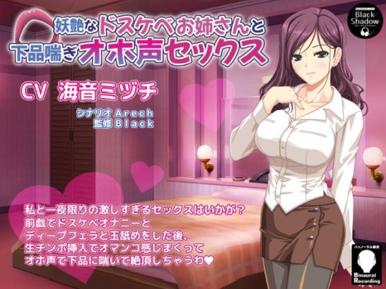 d 614392pl - 妖艶なドスケベお姉さんと下品喘ぎオホ声セックス【Black Shadow】