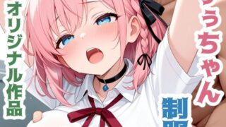 d 614681pl 320x180 - すぅちゃん  制服【こづるソフトウェア】