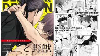 d 614762pl 320x180 - 王子と野獣BEAUTY＆DRAGON【ANARVHYSEVEN】