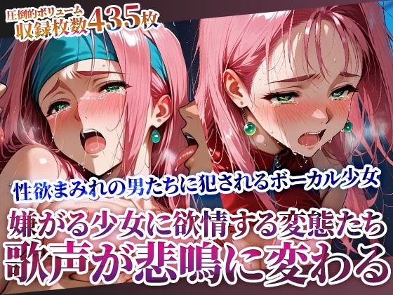 d 614840pl - 嫌がれば嫌がるほど興奮する変態男たちの所業 〜少女ボーカルの美しい歌声が淫らな悲鳴に変わる〜【ときめけ!!青春妄想チャンネル】