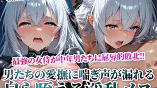 d 614865pl 320x180 - 苦痛が次第に快楽へと変わっていき自ら肉棒を咥える淫乱メスへと目覚めてゆく最強の女侍【Play.playerplayチャンネル】
