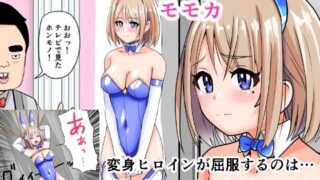 d 614977pl 320x180 - 恥辱変身バニーピュアリティアモモカ 7 〜恐怖の料理人・絶望の筆おろし編〜【IROTSUYA】