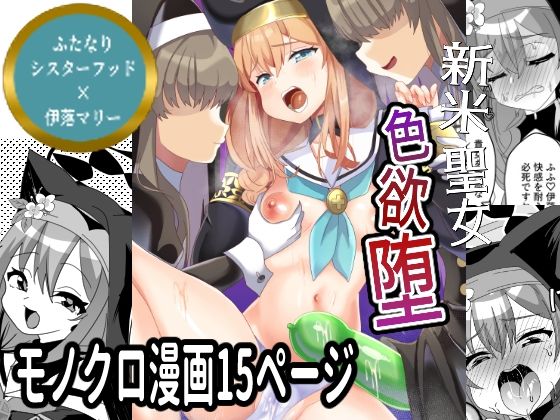 d 614993pl - 新米聖女色欲堕【サイハテ】