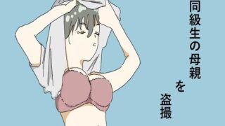 d 614997pl 320x180 - 同級生の母親を盗撮【六実】