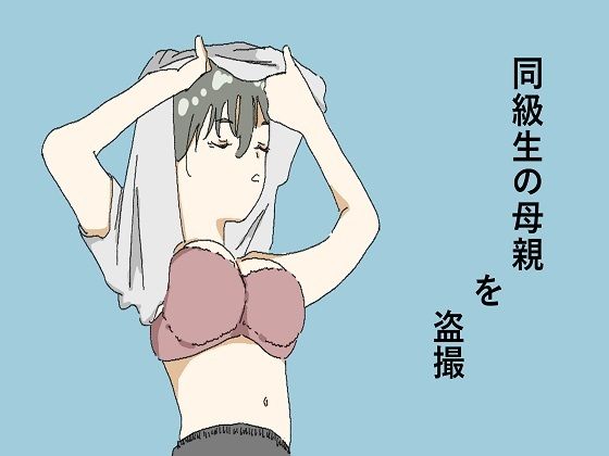 d 614997pl - 同級生の母親を盗撮【六実】