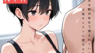 d 615055pl 320x180 - 彼女は駅弁体位で壊された〜女風キャストに堕ちるまで〜【寝取られ観測所】