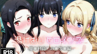 d 615066pl 320x180 - 湯けむり ヒロインズ -魔〇科高〇の〇等〇編 -【ひろいんるーむ】
