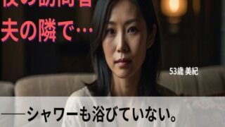 d 615293pl 320x180 - 【シニア恋愛】「夜の訪問者」〜シャワーも浴びていない、生々しい本能的な匂いが〜53歳美紀【熟恋ノスタルジア】