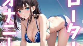 d 615553pl 320x180 - 【期間限定110円  オナニー実演】ローターに犯●れちゃう変態女子【ピンポンダッシュ】