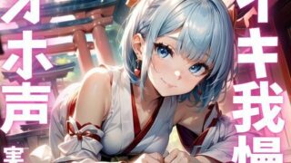 d 615558pl 320x180 - 【期間限定110円  オナニー実演】イキ我慢できずにアクメ絶叫しちゃう変態メス【ピンポンダッシュ】