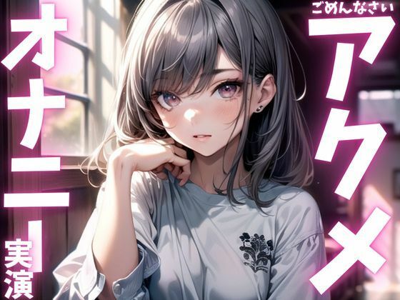 d 615562pl - 【期間限定110円  オナニー実演】アクメしすぎてド下品声だしまくっちゃう音声【ピンポンダッシュ】