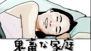d 615587pl 320x180 - 鬼畜な家庭【あいうえ男】