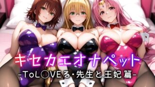 d 615611pl 320x180 - キセカエオナペット -ToL◯VEる・先生と王妃篇-【愛玩ファクトリー】