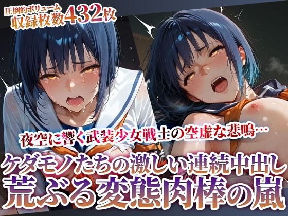d 615627pl - 欲情した男たちの激しい痴態責め！武装女戦士の悲鳴が夜空に消えていく【ときめけ!!青春妄想チャンネル】