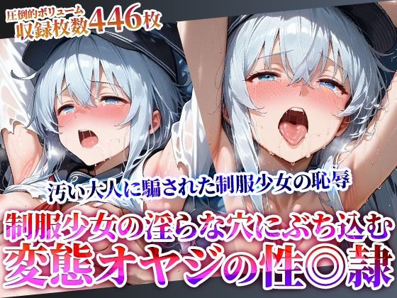 d 615633pl - 汚い大人に騙された制服少女の恥辱！淫らな穴に肉棒をぶち込む変態オヤジたちの性◎隷化計画【ときめけ!!青春妄想チャンネル】
