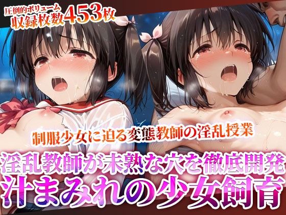 d 615651pl - 妹系の制服少女に迫る禁断の所業！未熟な穴を開発しながら少女を徹底飼育する変態教師の淫乱授業！【Play.playerplayチャンネル】