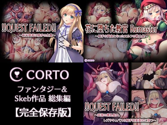 d 615681pl - CORTO ファンタジー＆Skeb作品総集編【完全保存版】【CORTO】