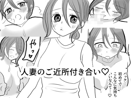 d 615743pl - 人妻のご近所付き合い【茶子茶子茶寮】
