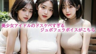 d 615783pl 320x180 - 美少女アイドルのドスケベすぎるジュポフェラボイスがこちら【背徳の恥辱放送部】