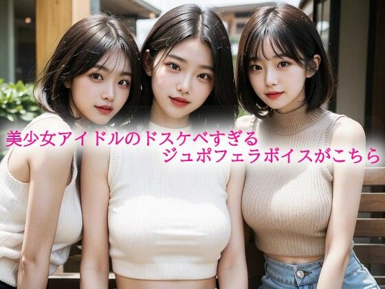 d 615783pl - 美少女アイドルのドスケベすぎるジュポフェラボイスがこちら【背徳の恥辱放送部】