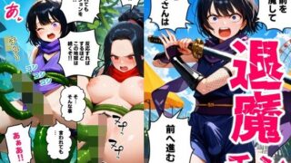 d 615789pl 320x180 - 退魔チン ヒナタ 〜母を壊されて僕も壊れて行く〜【マンガ】【コメットパンチ】