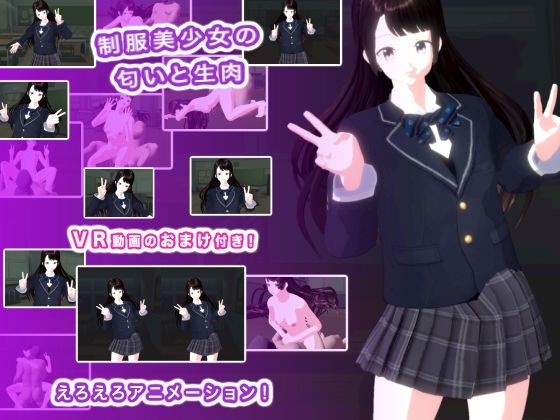 d 615890pl - 制服美少女の匂いと生肉【生肉汁学園】