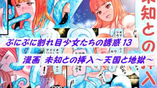d 616010pl 320x180 - ぷにぷに割れ目少女たちの誘惑13＋未知との挿入【みかんミックス】