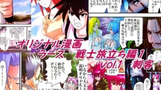 d 616013pl 320x180 - ラース  戦士旅立ち編1  vol.1刺客【みかんミックス】