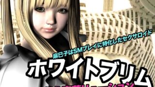 d 616509pl 320x180 - ホワイトブリム・萌え萌え恋慕リューション【猫のサークル】