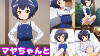 d 616517pl 320x180 - マヤちゃんとめちゃくちゃHしたい！！【モンターニャベロニカ】