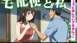 d 616586pl 320x180 - 【主婦特集】義理のお父さんと自宅でセックスする主婦｜宅配便のおじさんとセックスする主婦【艶姫】