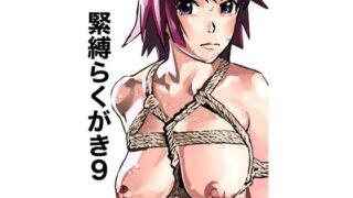 d 616595pl 320x180 - 緊縛らくがき9【きゅうり夫人】
