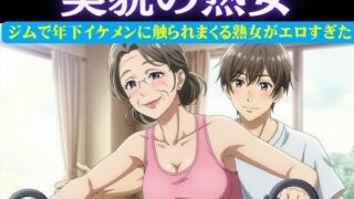 d 616601pl 320x180 - スポーツジムの歳下お兄さんに恋したパート主婦は誘惑｜男性部下に恋した女性上司は呼び出して極上SEX【ルチル研究所】