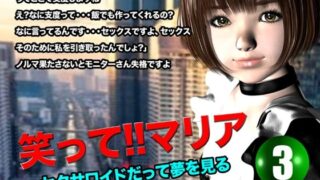 d 616715pl 320x180 - 笑って！！マリア・セクサロイドだって夢を見る:record.3【猫のサークル】