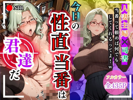 d 616914pl - 今日の性直担当は君達だ〜人妻主婦×司書編〜【トッポギ】