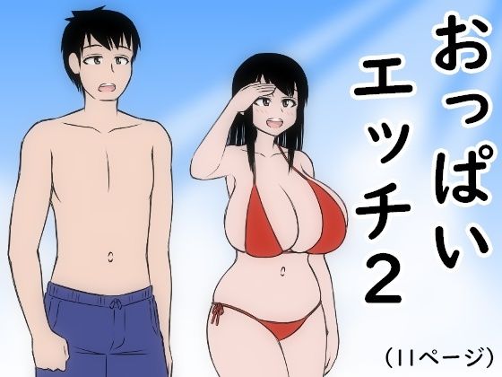 d 616940pl - おっぱいエッチ2【しんぷる屋】