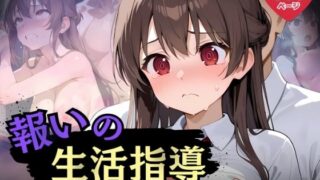 d 616945pl 320x180 - 報いの生活指導 - パパ活偽お嬢様が屈辱の快楽堕ち！ -【ふんわりしすたーず】