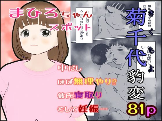 d 617041pl - 菊千代豹変【まひろスポット】【貝殻みるく】