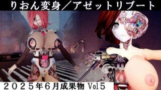 d 617245pl 320x180 - りおん変身/アゼットリブート【太平洋】