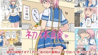 d 617247pl 320x180 - 初体験 - 2人きりの部屋【角部屋天国】