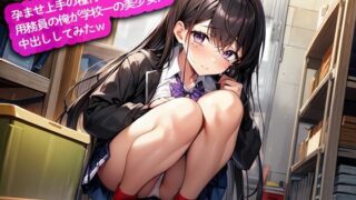 d 617283pl 320x180 - 孕ませ上手の種付けおじさん…用務員の俺が学校一の美少女に中出ししてみたw【こむぎ】