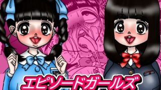 d 617482pl 320x180 - エピーソードガールズ  せりあ＆あいり【みのむし亭】
