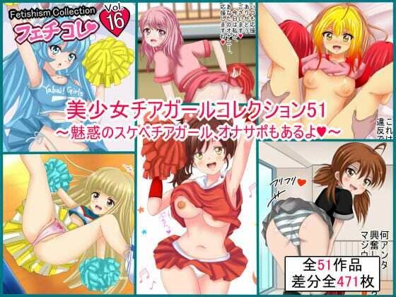 d 617662pl - 【フェチコレVol.16】美少女チアガールコレクション51 〜魅惑のスケベチアガール、オナサポもあるよ〜【シグ子（黒羽）】